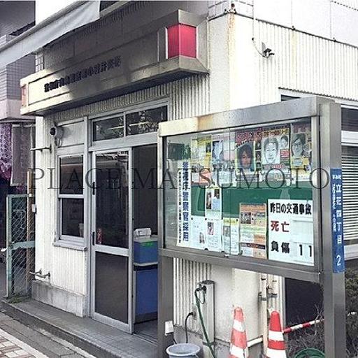 小村井交番 徒歩3分(約220m)