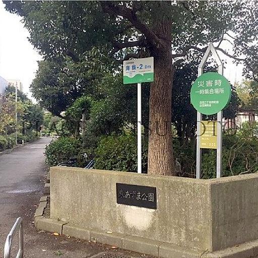 東あずま公園 徒歩4分(約250m