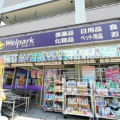 ウェルパーク墨田立花店 徒歩1分（約40m）