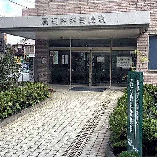 高石内科胃腸科 徒歩9分(約720m)